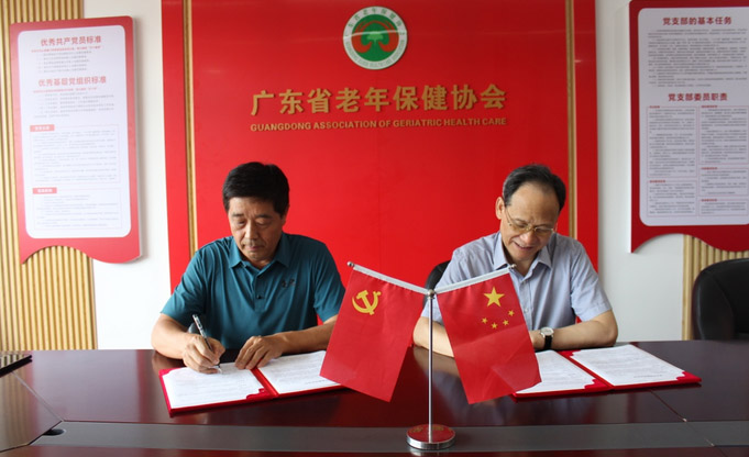 中国老年保健协会和广东老年保健协会开展交流合作，聚焦老年保健事业、守护全民健康