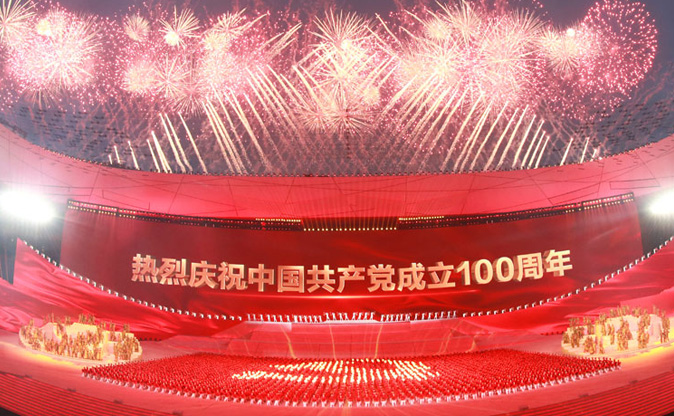 庆祝中国共产党成立100周年