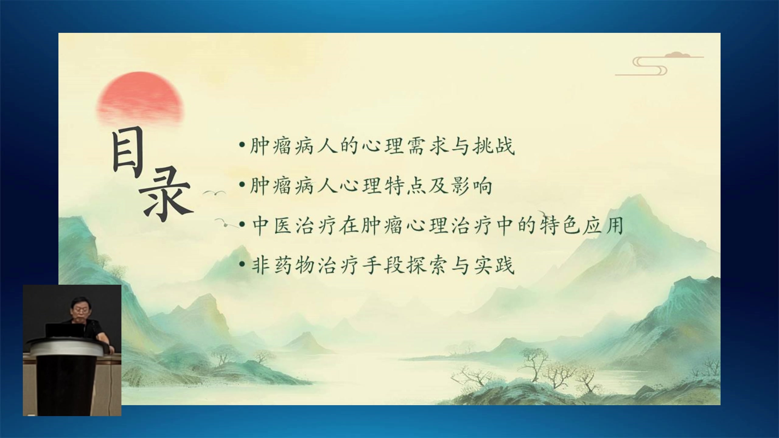中国老年保健协会心理健康分会第一次学术年会暨首届“心理-精神”学术大会