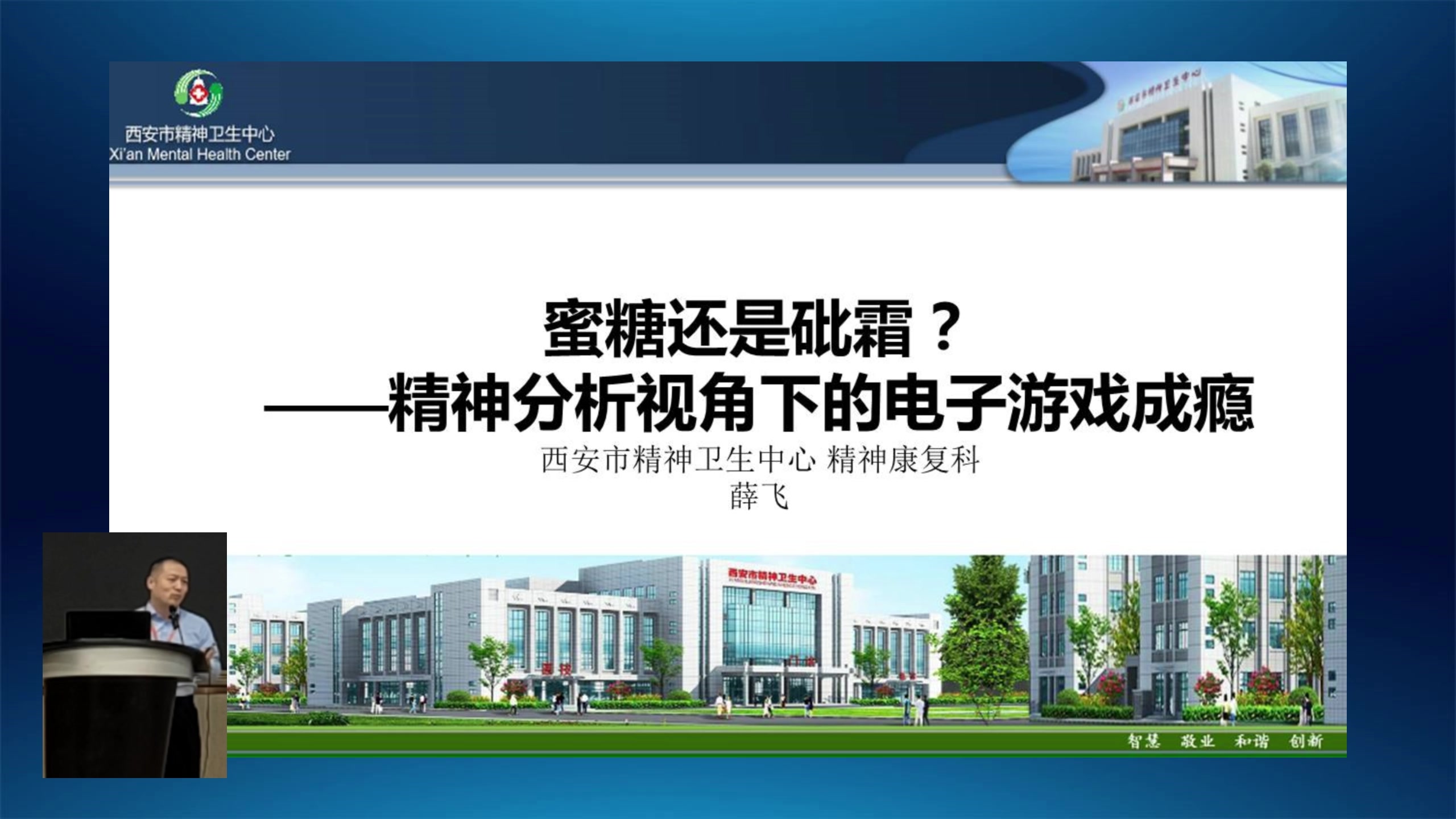中国老年保健协会心理健康分会第一次学术年会暨首届“心理-精神”学术大会