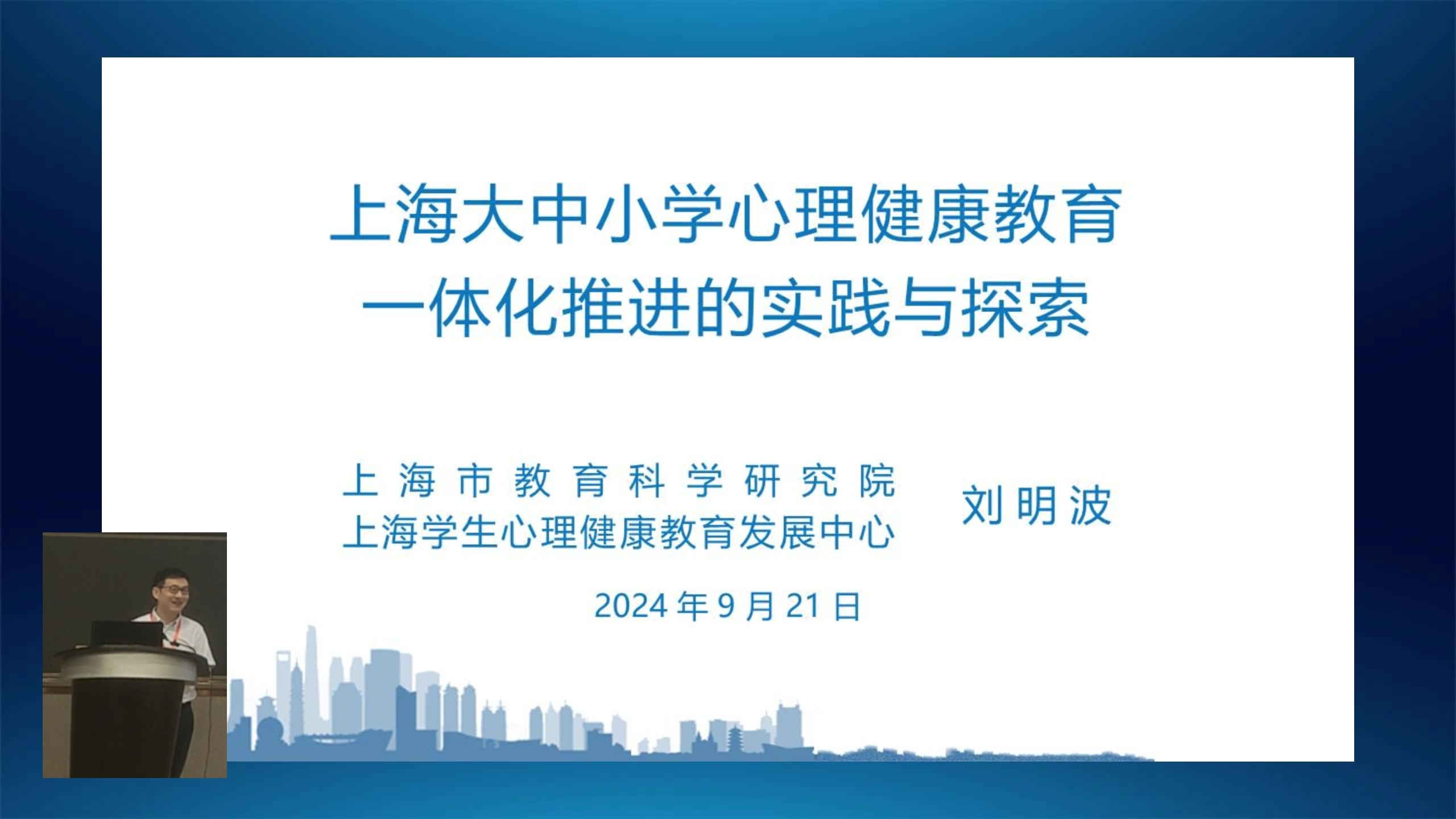 中国老年保健协会心理健康分会第一次学术年会暨首届“心理-精神”学术大会