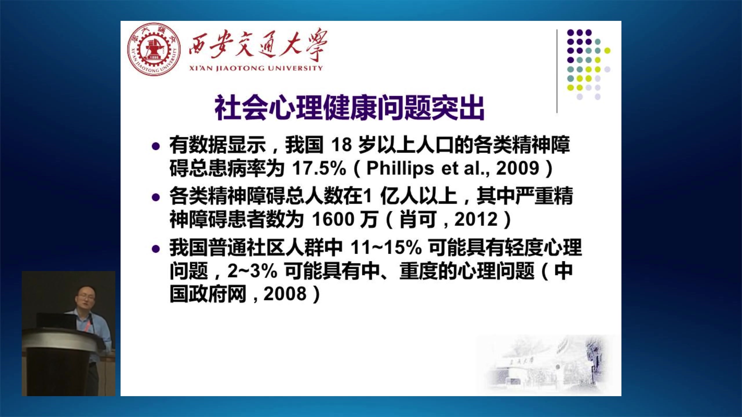中国老年保健协会心理健康分会第一次学术年会暨首届“心理-精神”学术大会