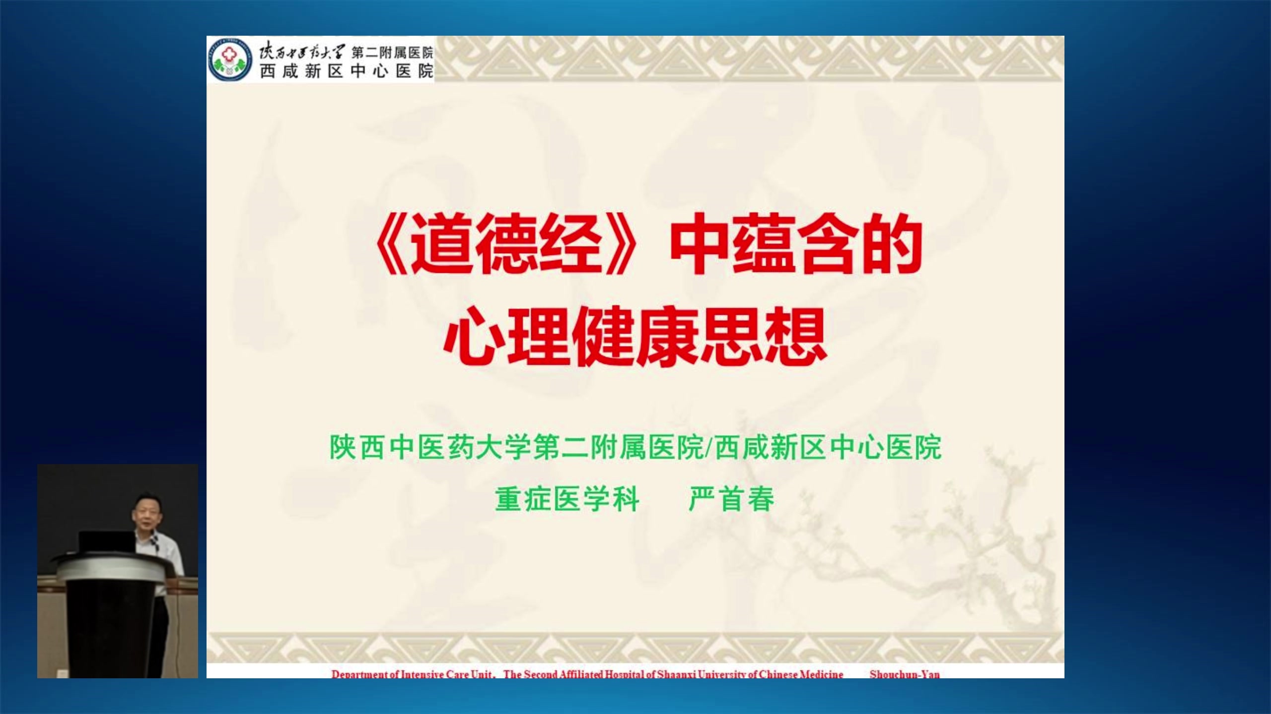 中国老年保健协会心理健康分会第一次学术年会暨首届“心理-精神”学术大会